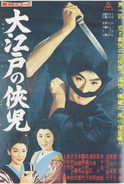 Ôedo no kyôji
