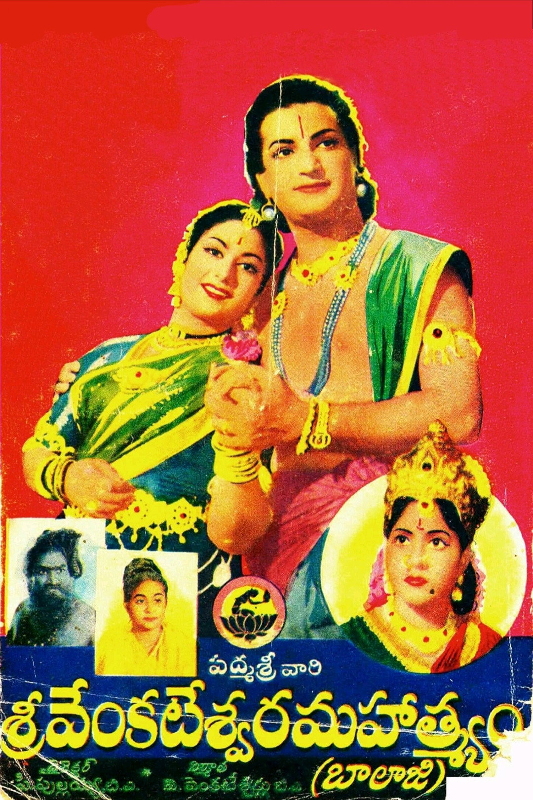 Sri Venkateswara Mahathyam