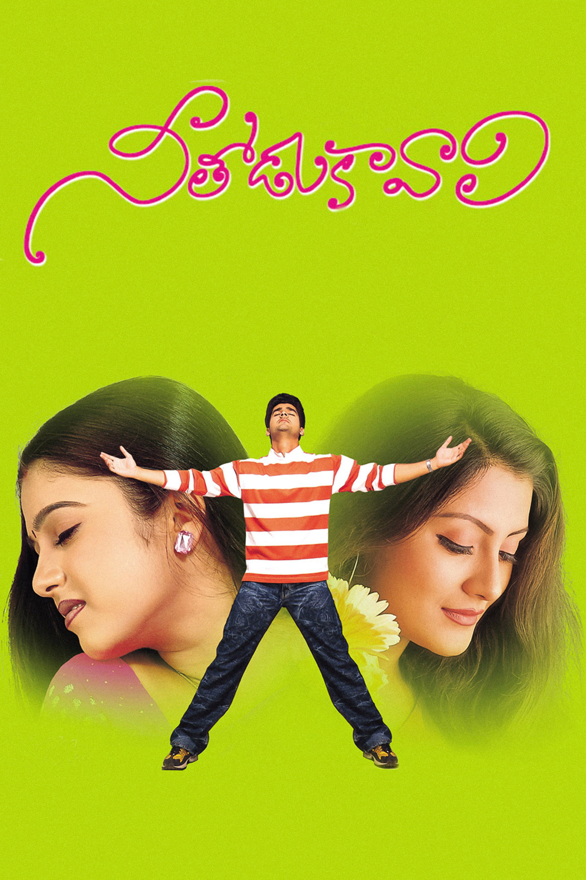Neethodu Kavali
