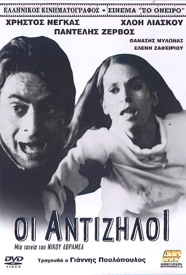 Antiziloi