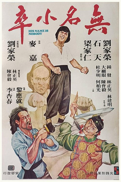 Wu ming xiao zu