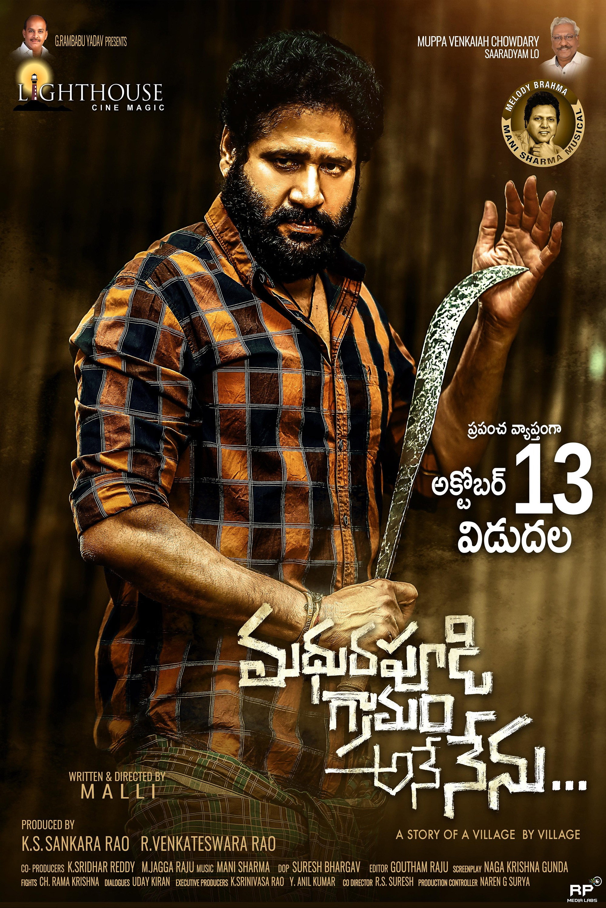 Madhurapudi Gramam Ane Nenu