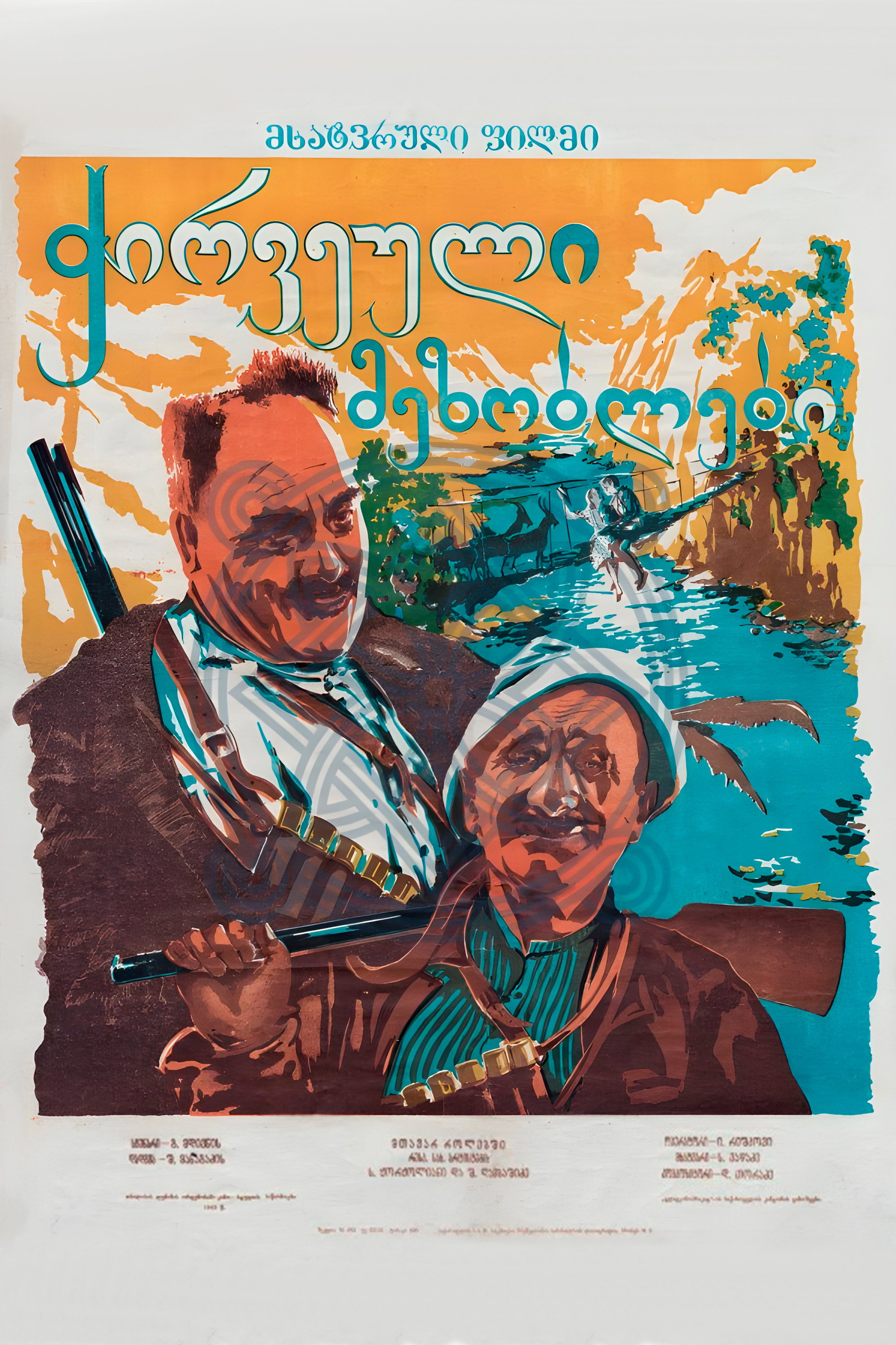 Chirveuli mezoblebi