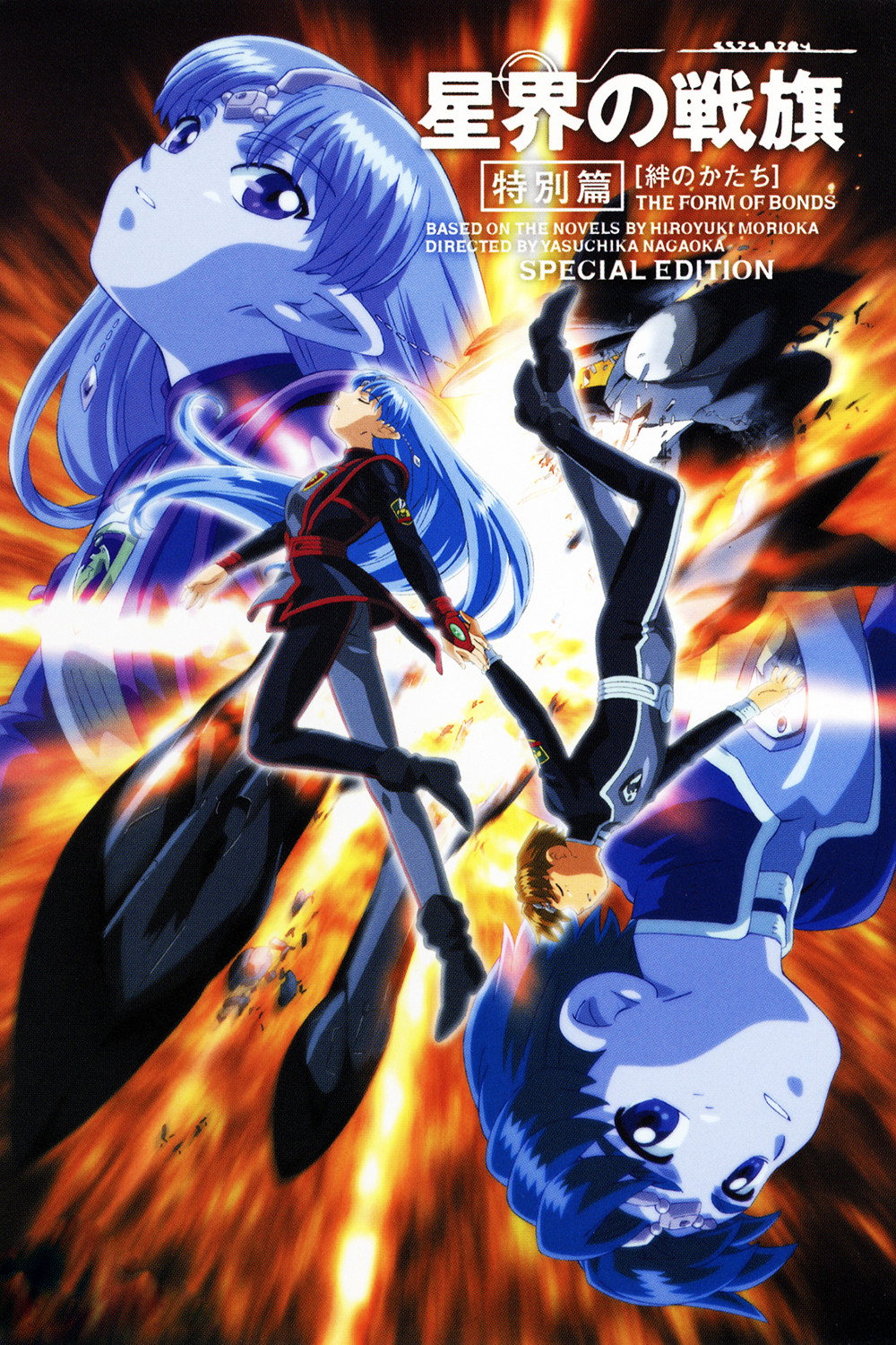 Seikai no monshô tokubetsu hen