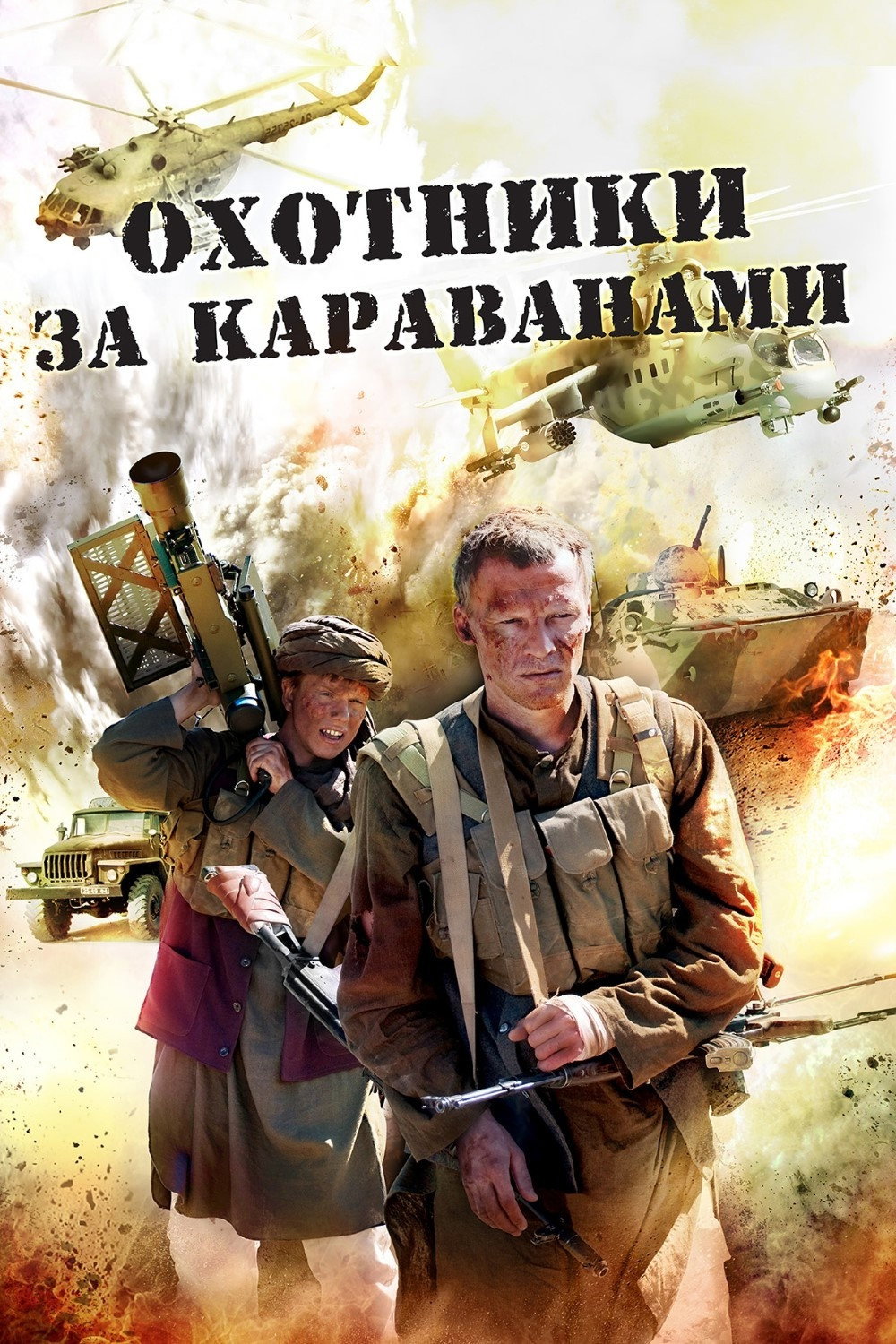 Okhotniki za karavanami