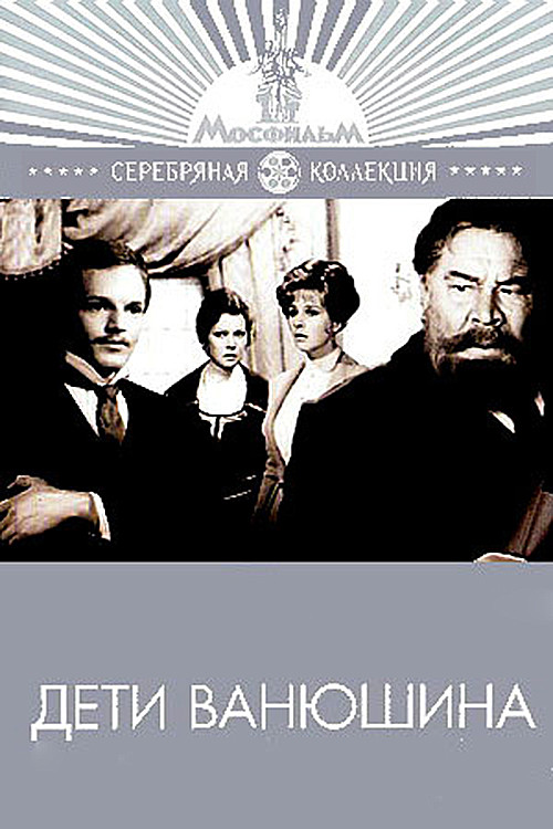 Deti Vanyushina