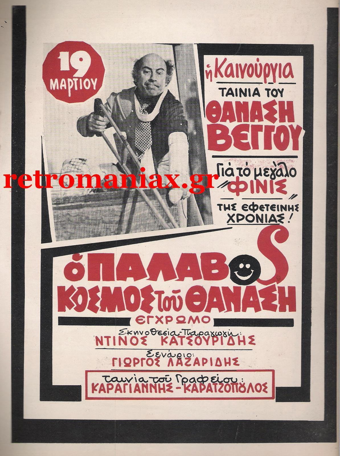 The Batty World of Thanasis