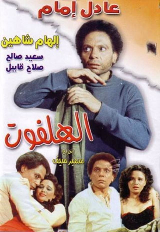 El-Halfoot