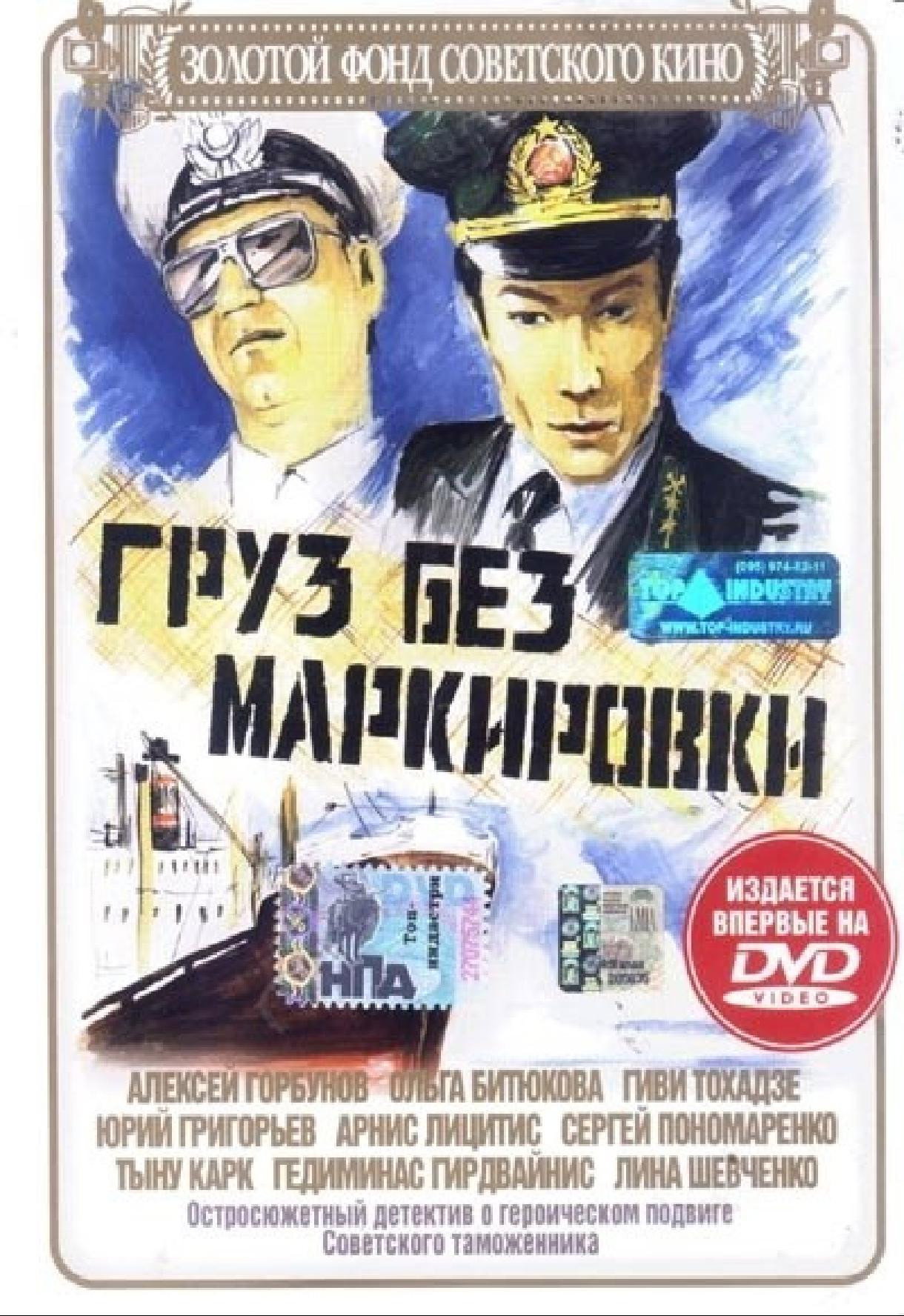 Gruz bez markirovki