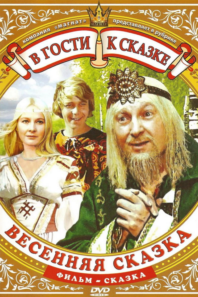 Vesennyaya skazka