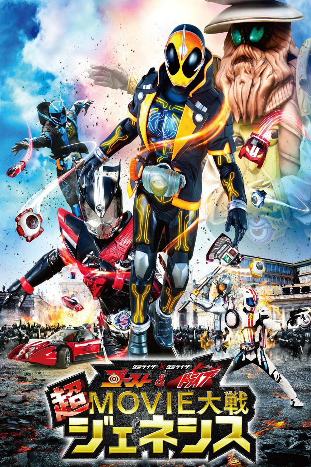 Kamen Rider Super Movie War Genesis: Kamen Rider vs. Kamen Rider Ghost & Drive