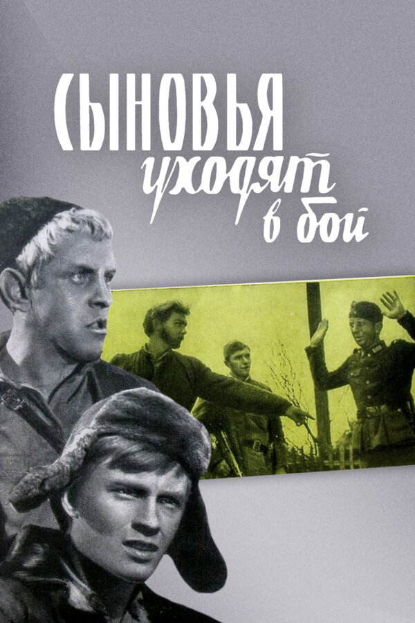 Synovya ukhodyat v boy