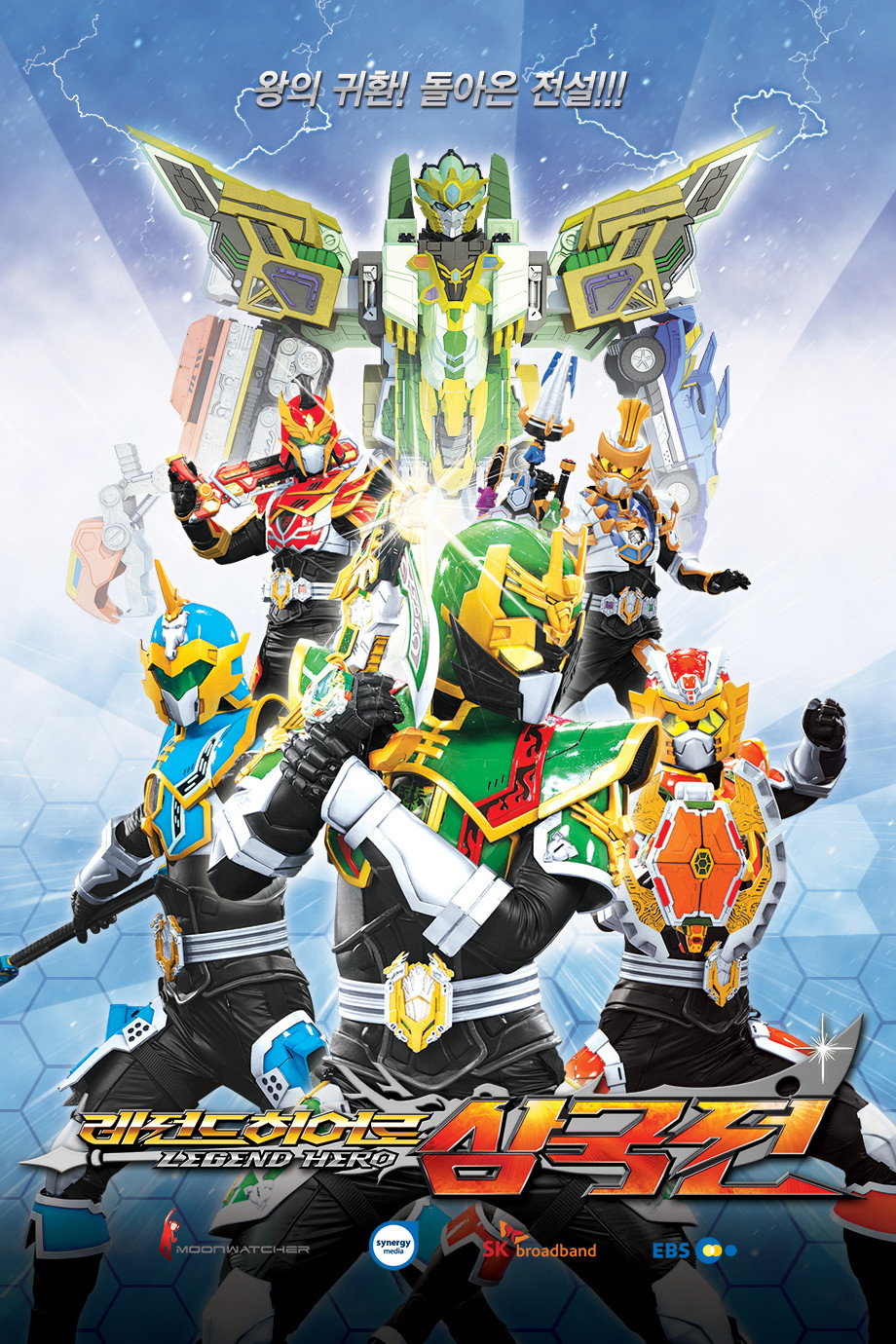 Legend Heroes