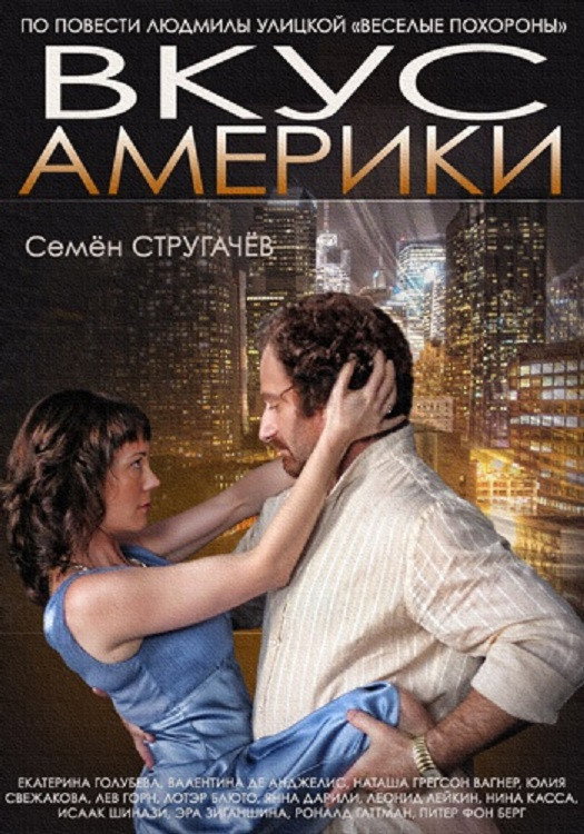 Vkus Ameriki