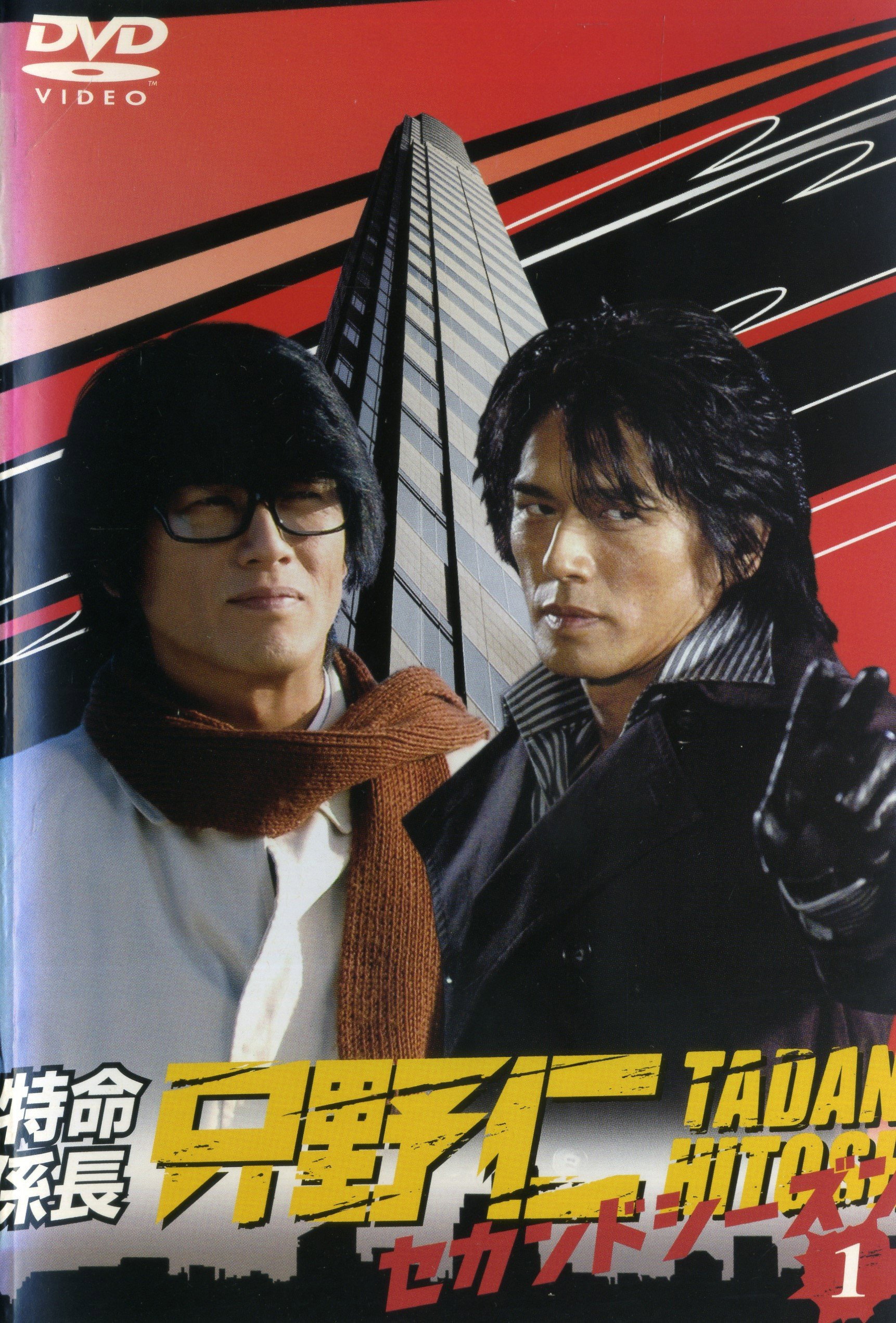 Tokumei kakarichô Tadano Hitoshi