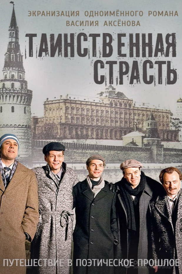 Tainstvennaya strast