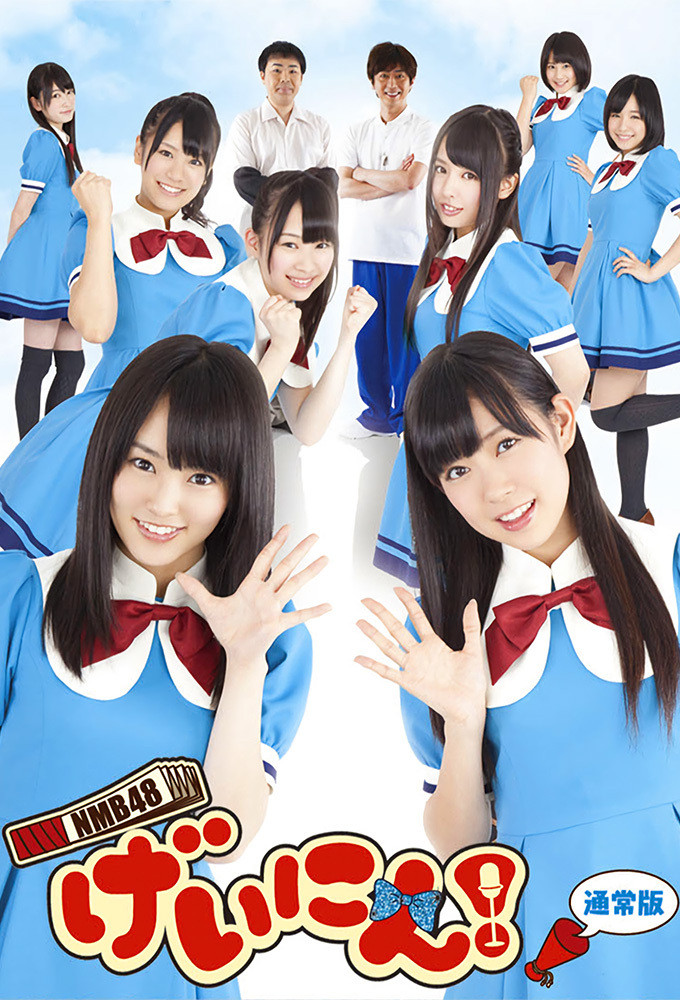 NMB48 Geinin!