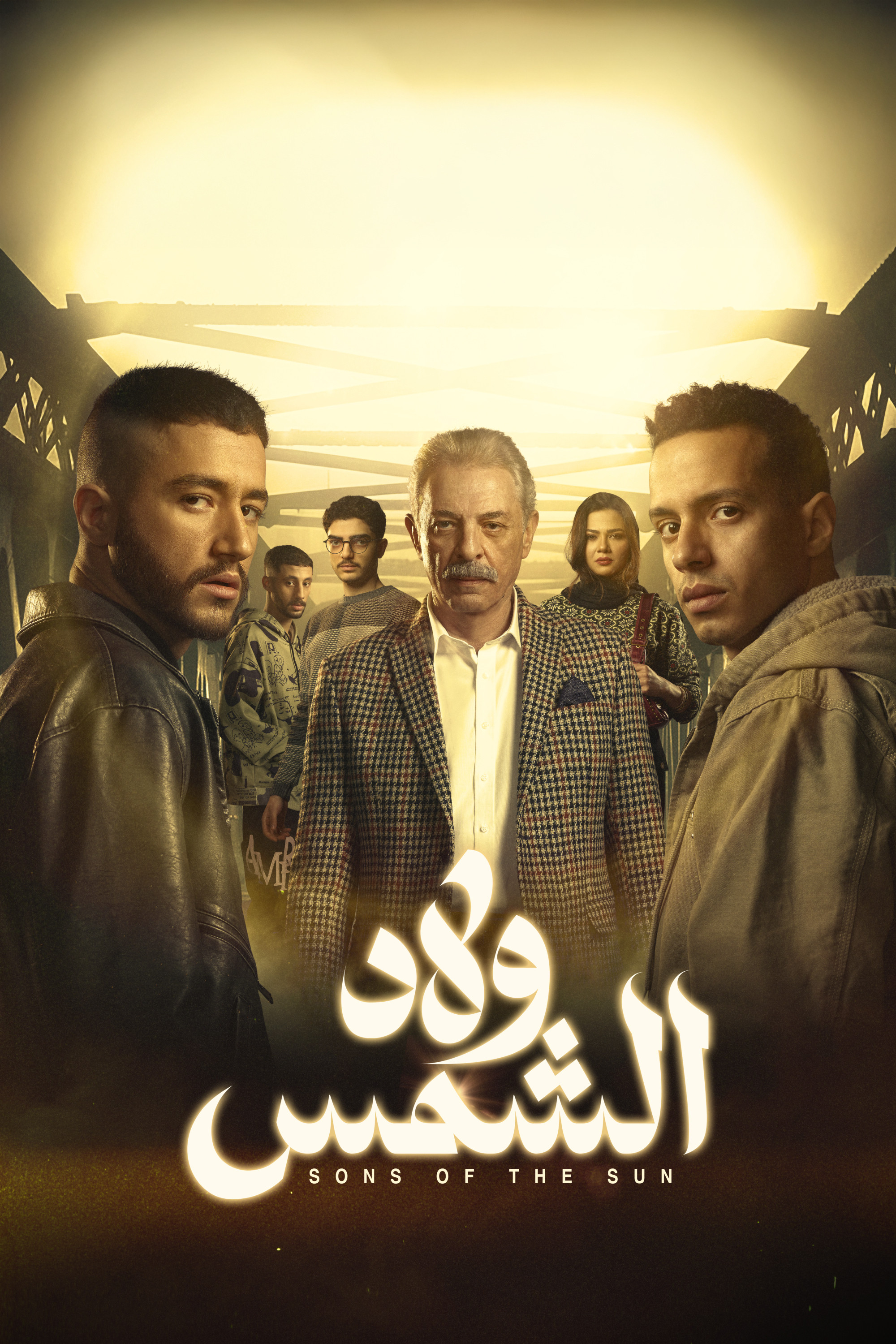 Welad El Shams