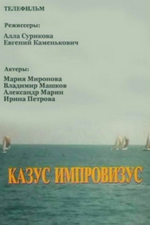 Kazus improvizus
