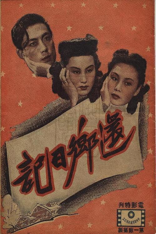 Huan xiang ri ji
