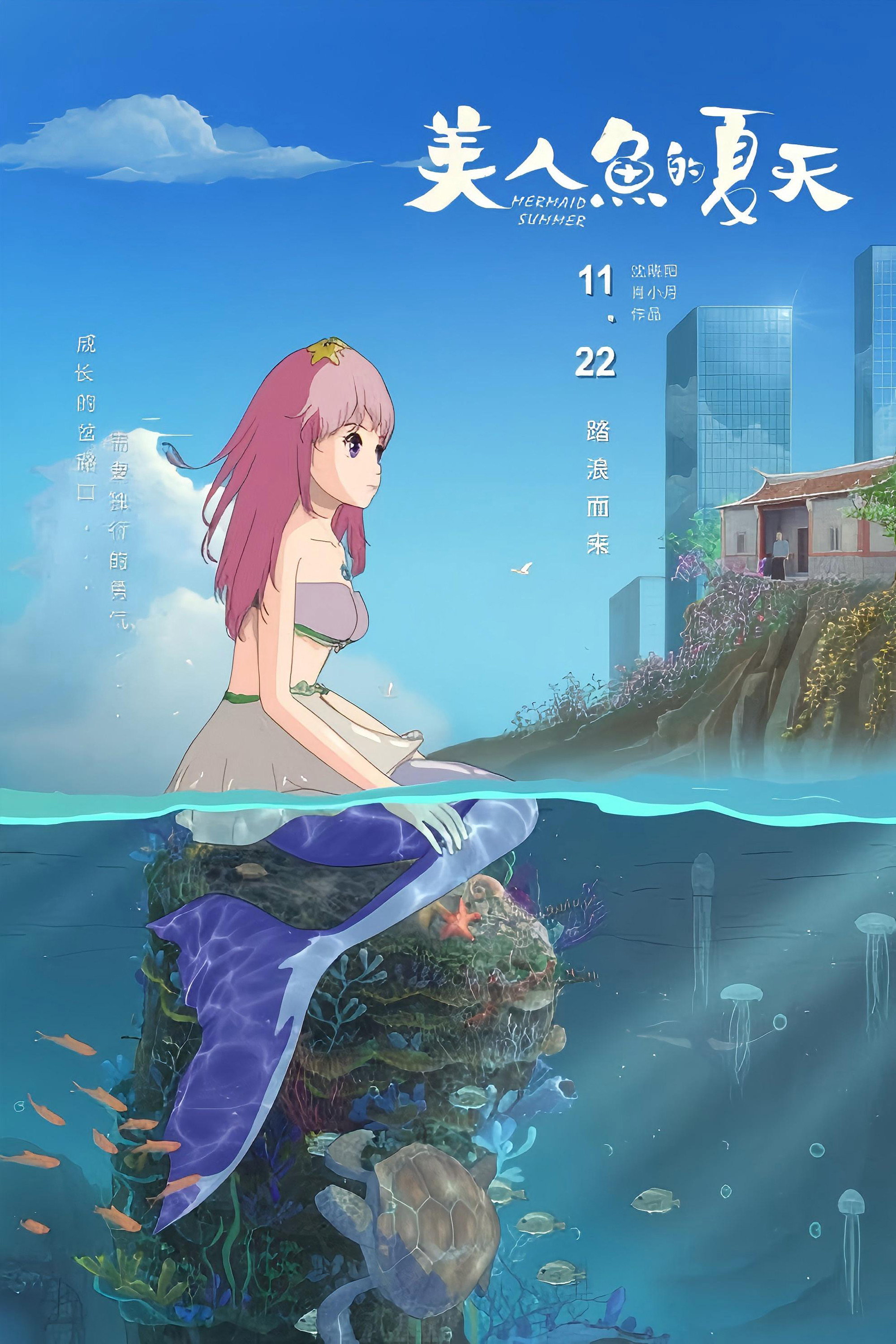 The Summer of Mermaid
