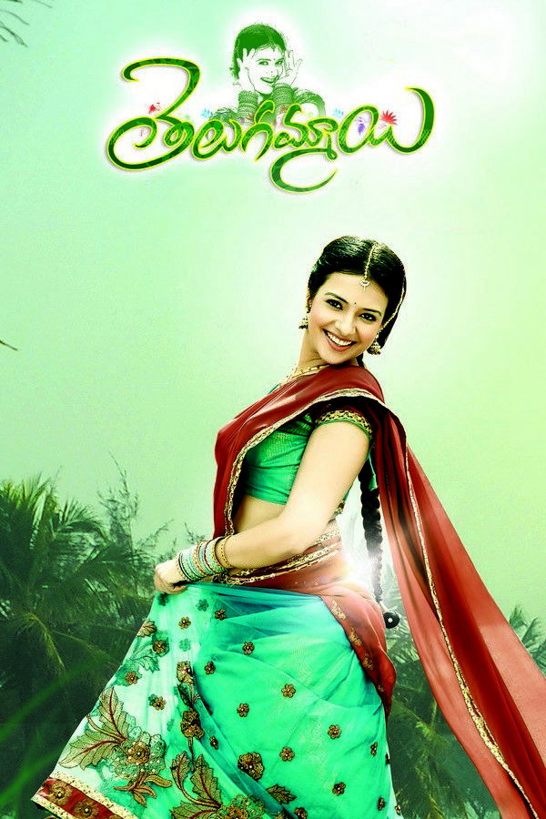 Telugammayi
