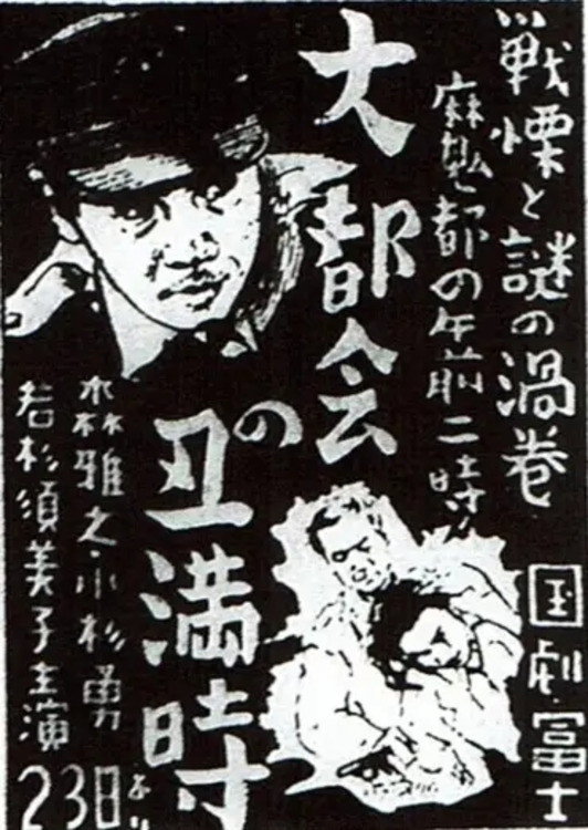 大都会の丑満時