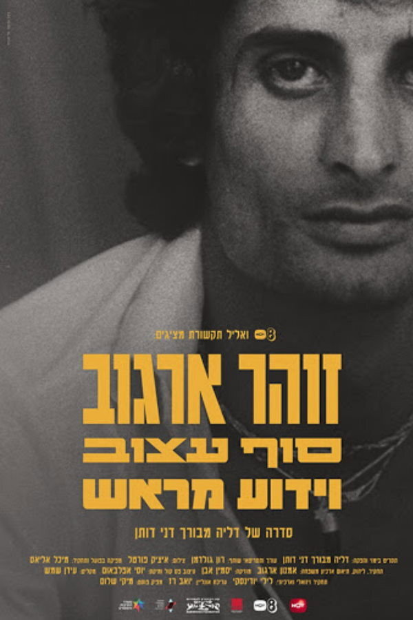 The Sad and Foretold End of Zohar Argov