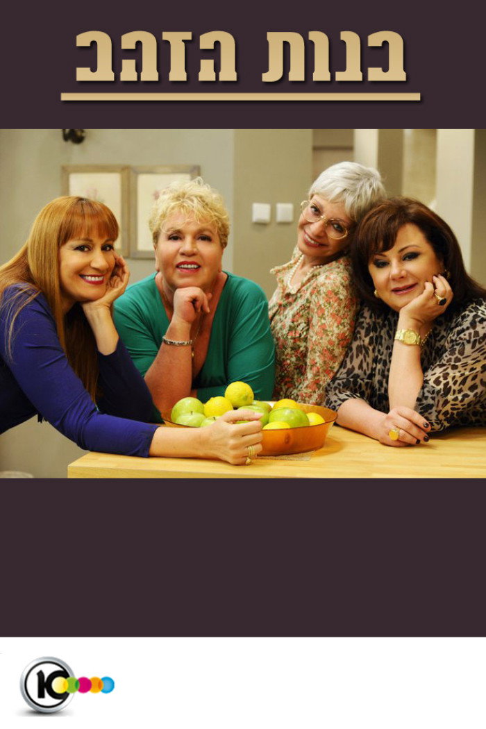 Golden Girls