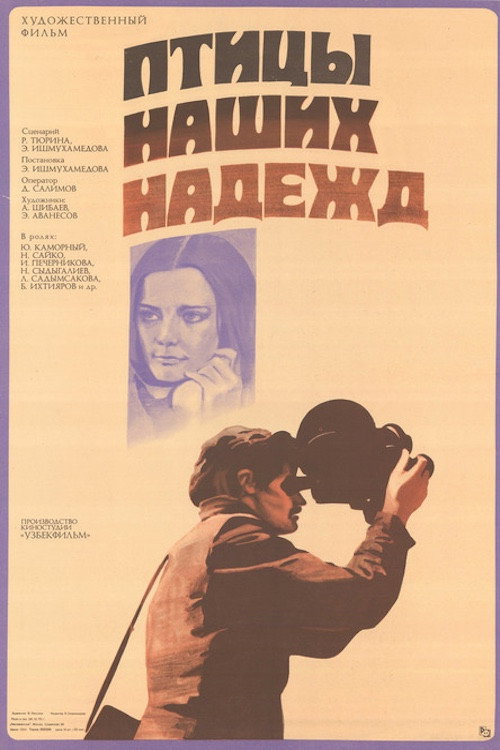 Ptitsy nashikh nadezhd