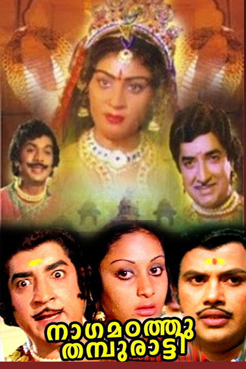 Naagamadhathu Thampuratti