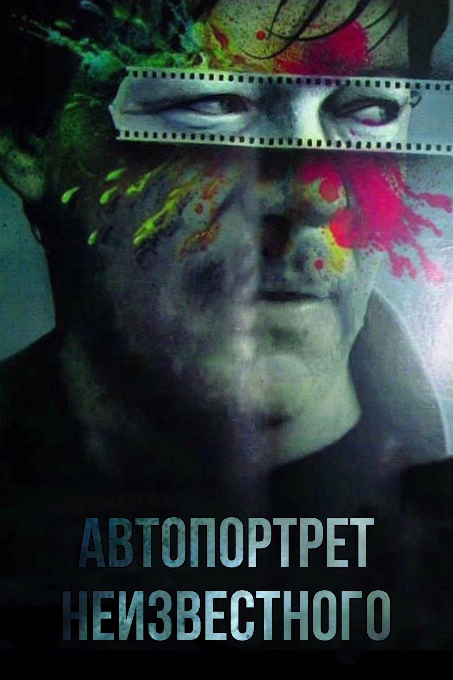 Avtoportret neizvestnogo