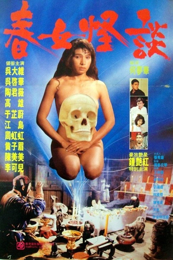 Chu nu de you huo