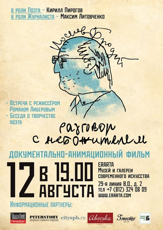 Iosif Brodskiy - Razgovor s nebozhitelem