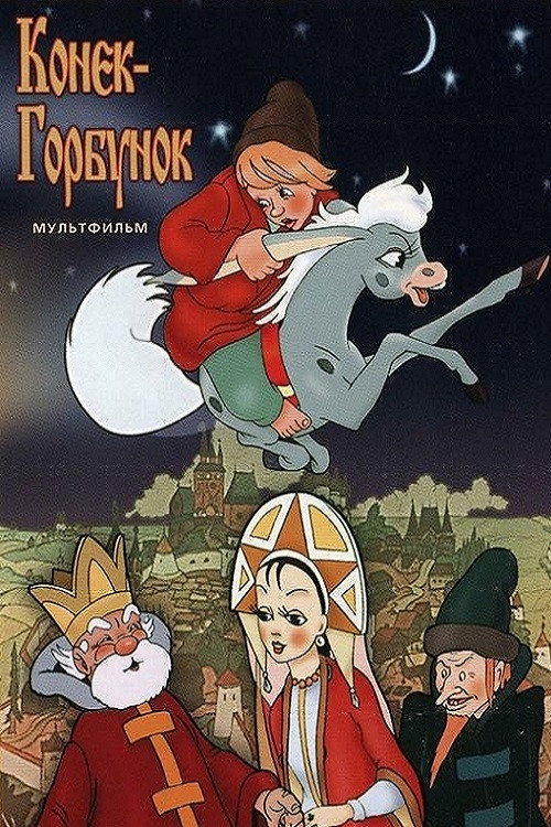 The Hunchback Horse