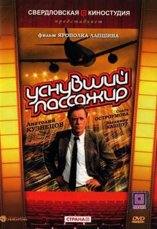 Usnuvshiy passazhir