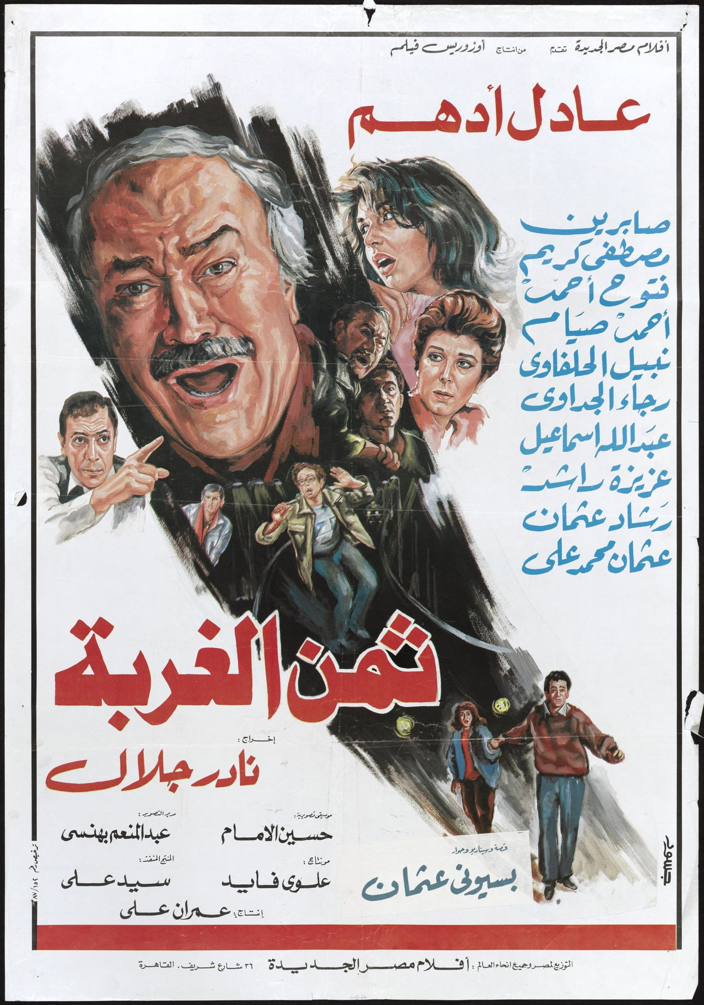 Thaman Al Ghorbah