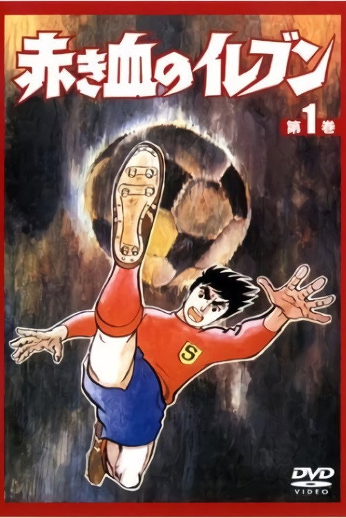 Akakichi no irebun