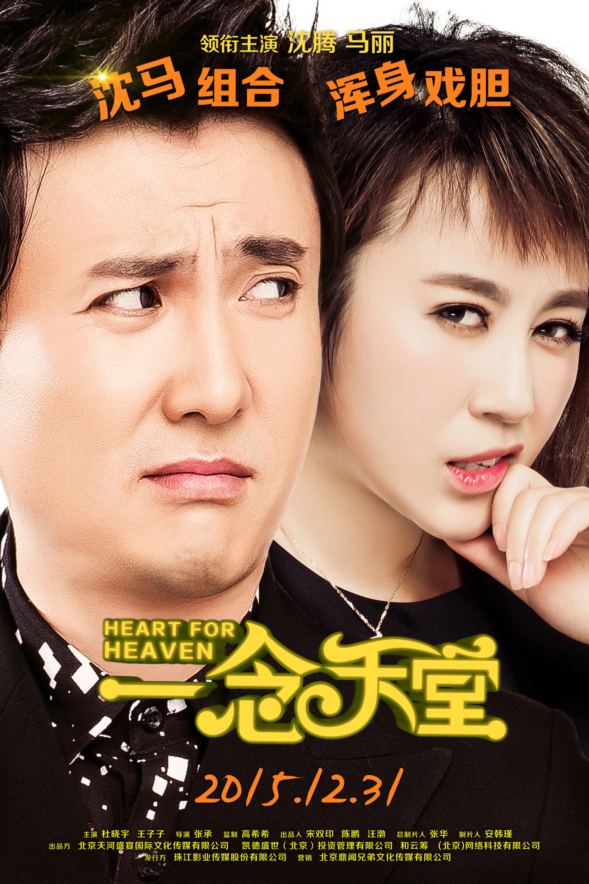 Heart for Heaven