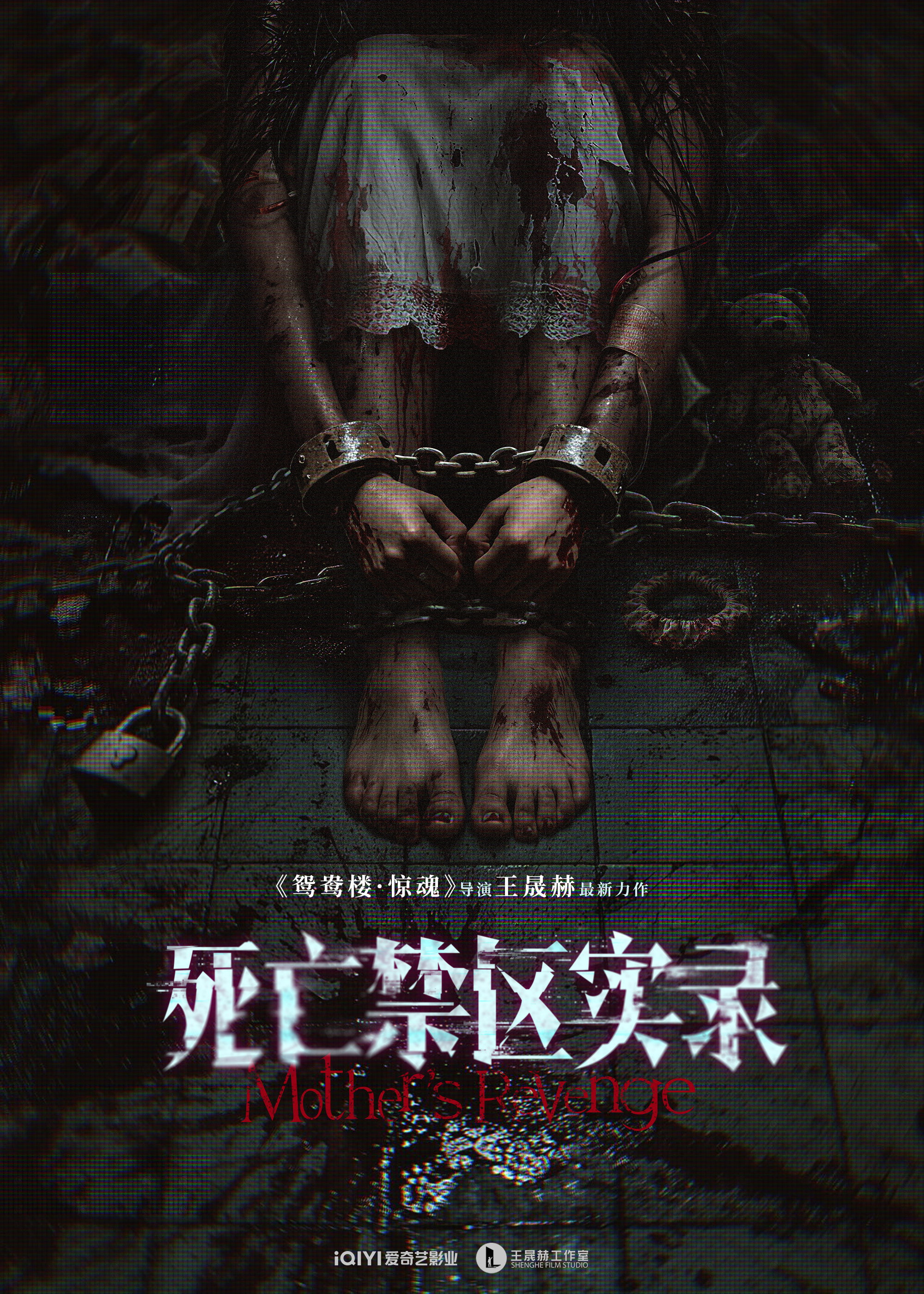 死亡禁区实录