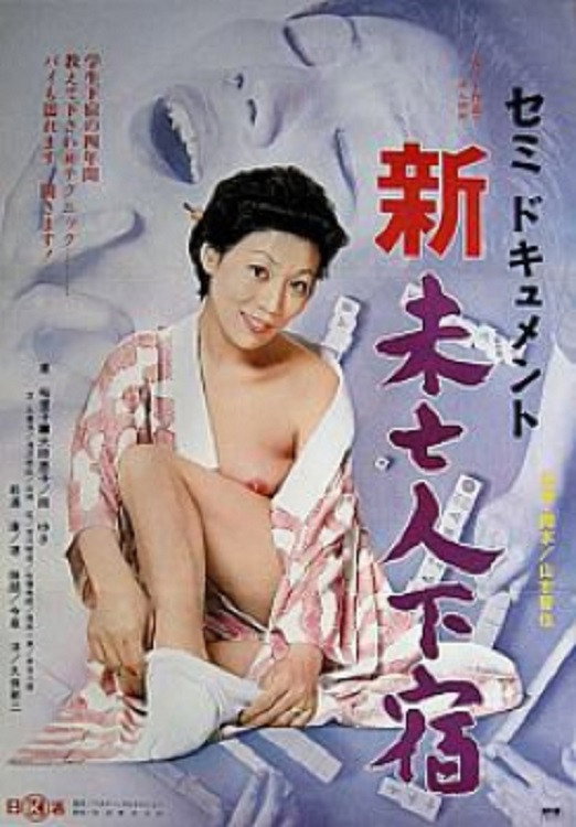 Semi-document: Shin mibôjin geshuku