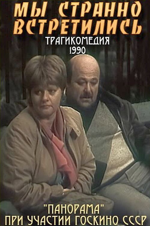 My stranno vstretilis