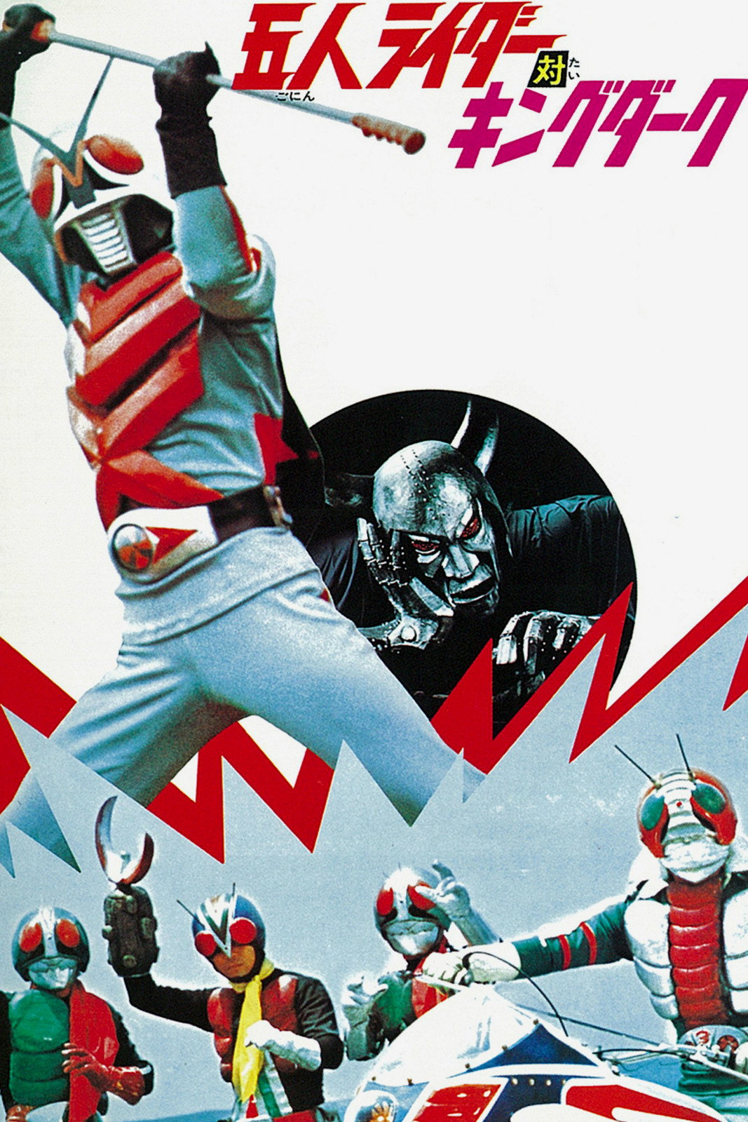 Kamen Rider X: Five Riders vs. King Dark