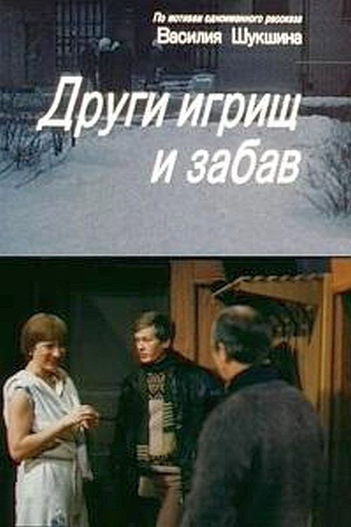 Drugi igrishch i zabav