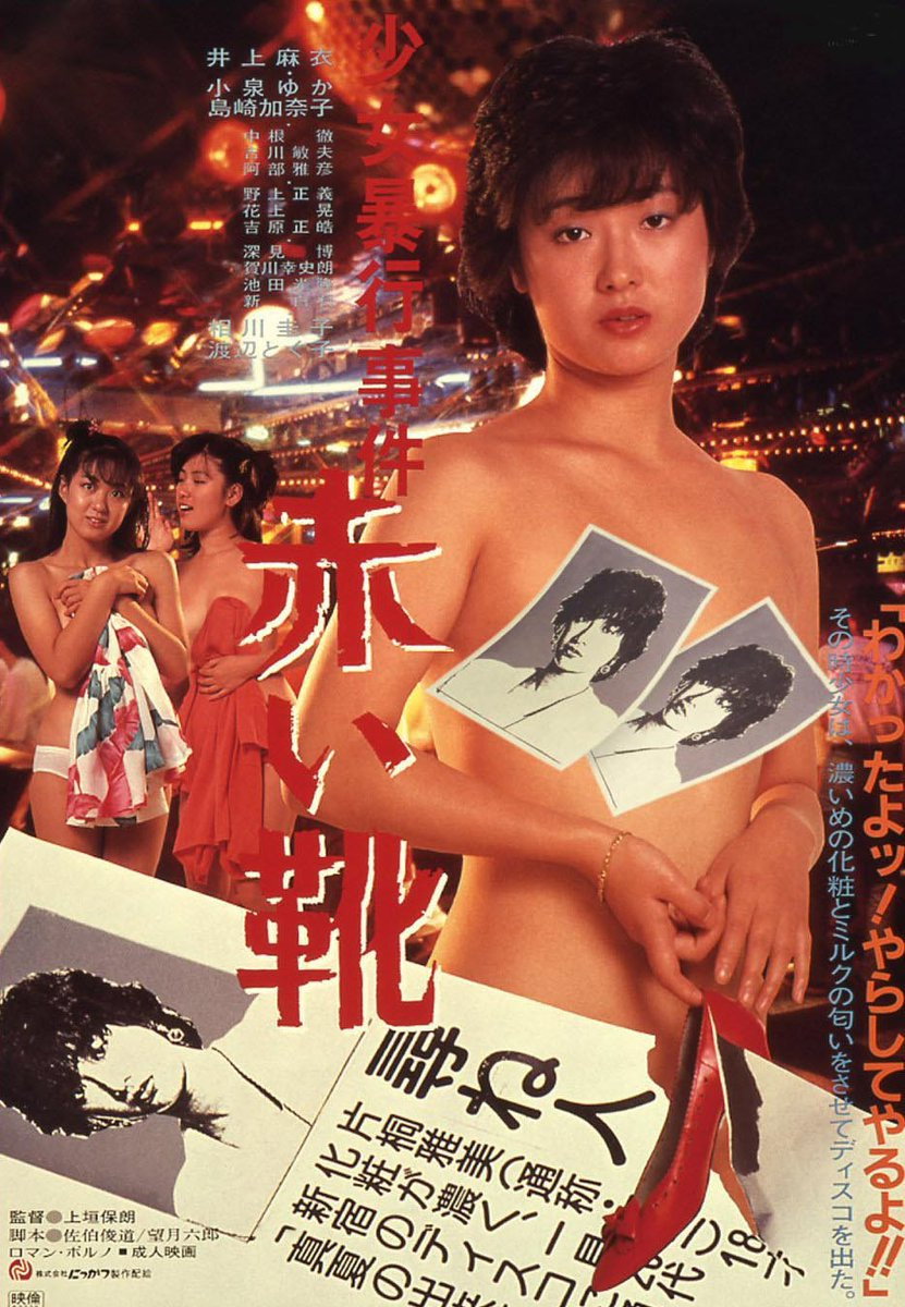 Girl Rape Case: Red Shoes