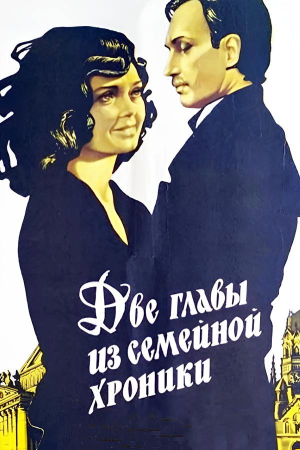 Dve glavy iz semeynoy khroniki