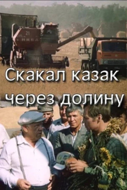 Skakal kazak cherez dolinu