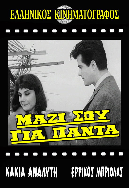Mazi sou, gia panta