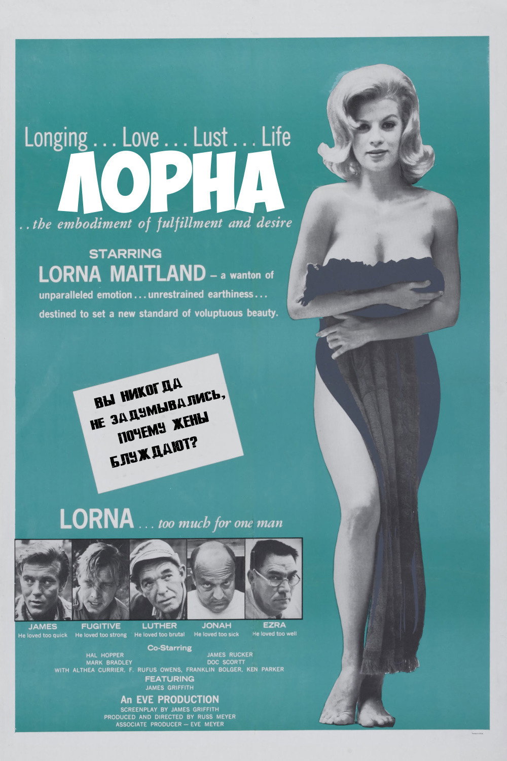 Russ Meyer's Lorna