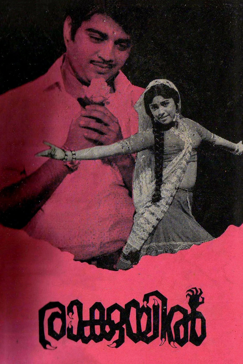 Rakkuyil